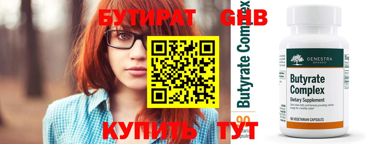 БУТИРАТ бутик Шали