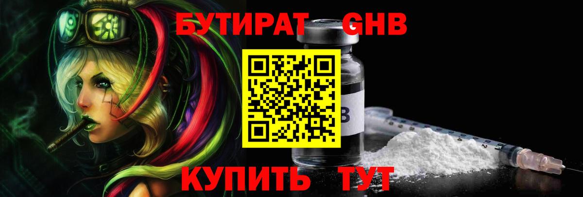 Шали  Бутират BDO 33%  Вход с VPN 