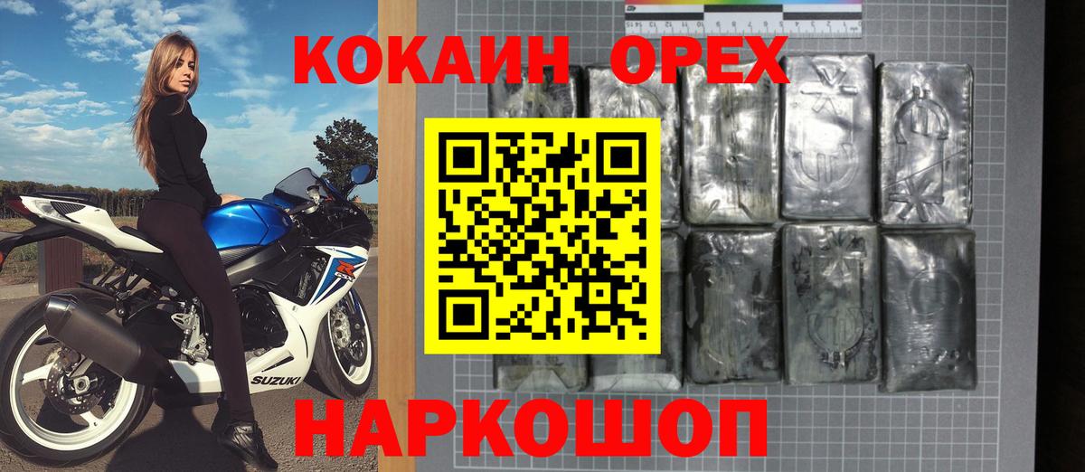 Кокаин 97% Шали