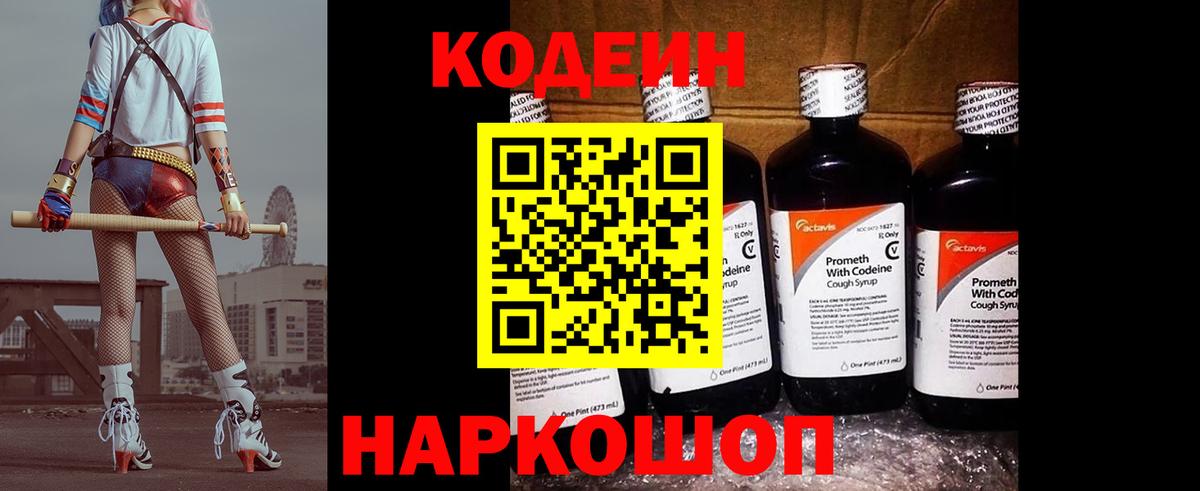 Шали  Кодеин напиток Lean (лин)  Вход с VPN 