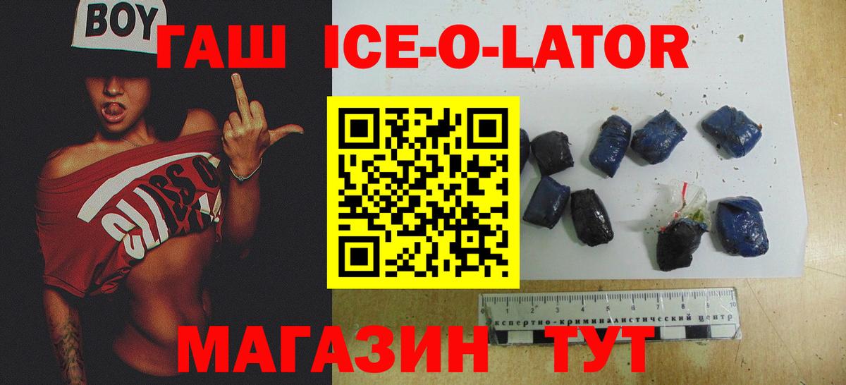 Гашиш Ice-O-Lator  Гашиш гарик  Шали  Вход с VPN 