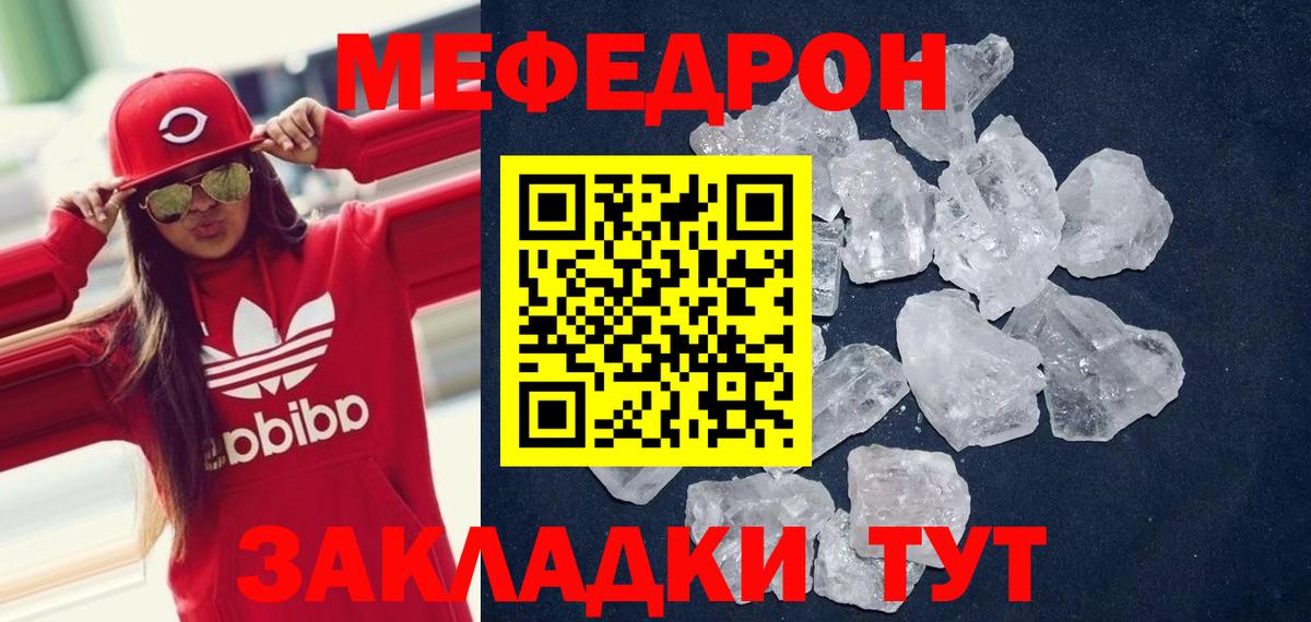 МЯУ-МЯУ  Вход с VPN  МЯУ-МЯУ кристаллы  Шали  МЕФ VHQ  Мефедрон 