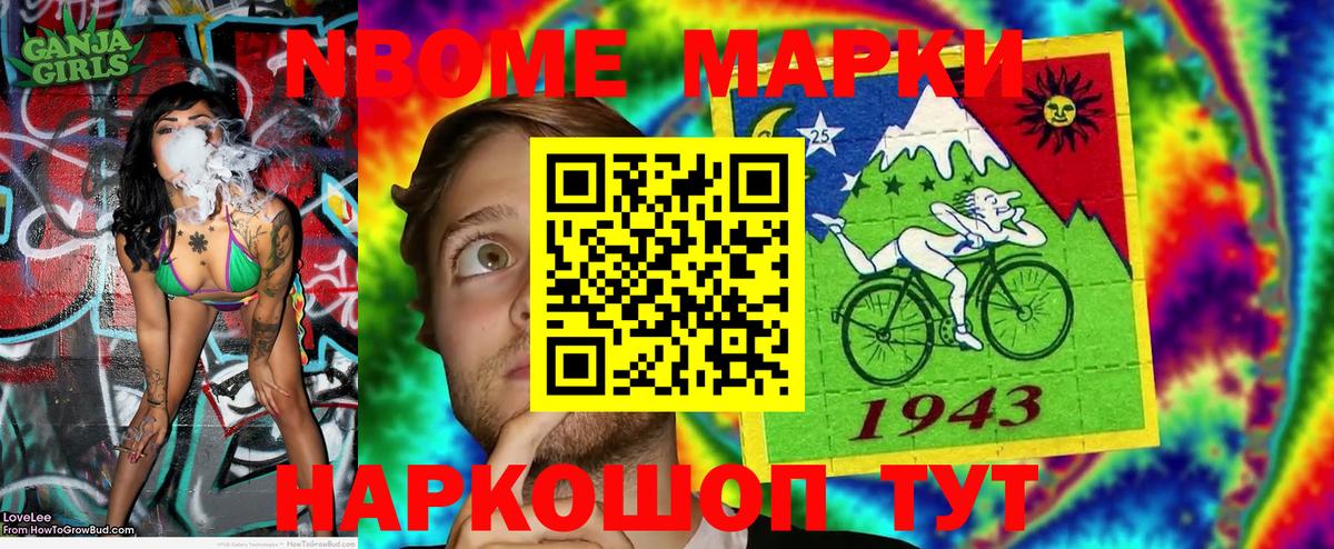 Марки N-bome 1500мкг Шали