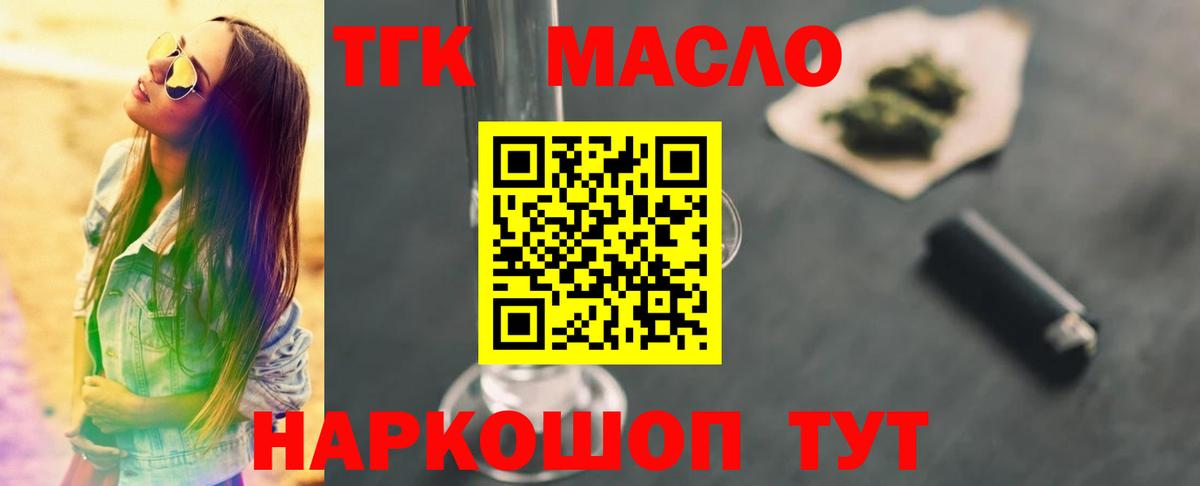 Дистиллят ТГК концентрат  Вход с VPN  Шали  ТГК THC oil 